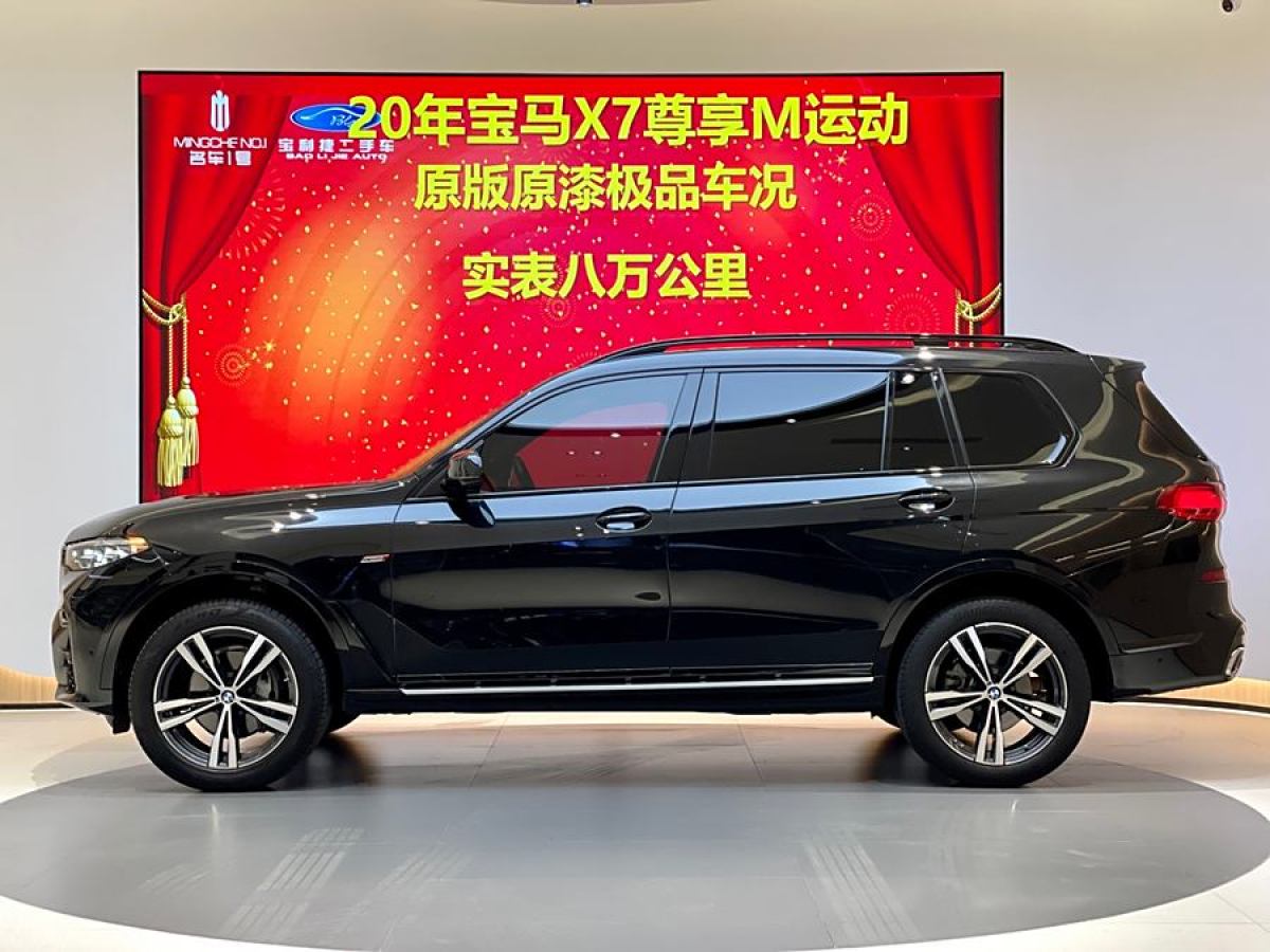 寶馬 寶馬X7  2020款 xDrive40i 領先型豪華套裝圖片