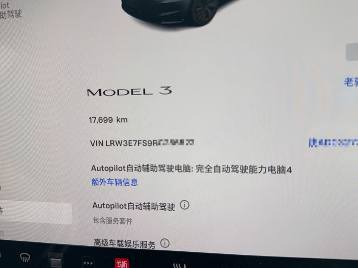 特斯拉 Model 3  2023款 煥新版 后輪驅(qū)動圖片