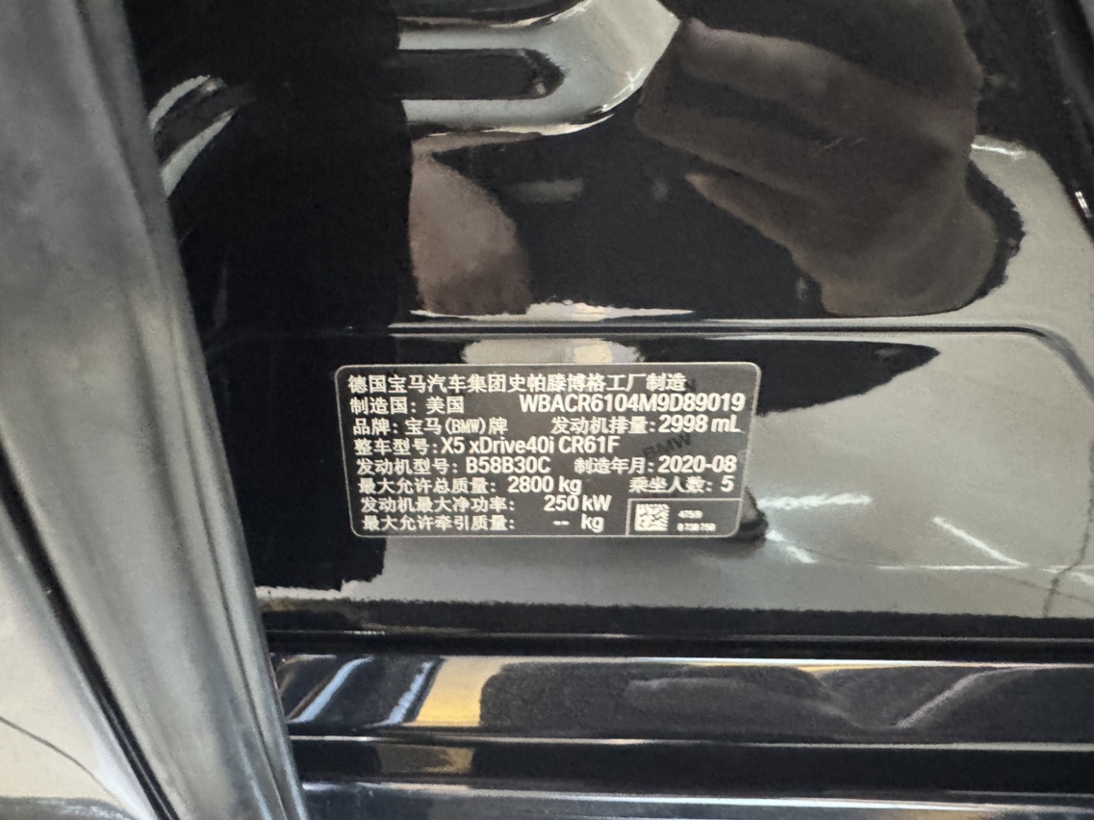 寶馬 寶馬X5  2020款 xDrive40i 尊享型 M運(yùn)動(dòng)套裝圖片
