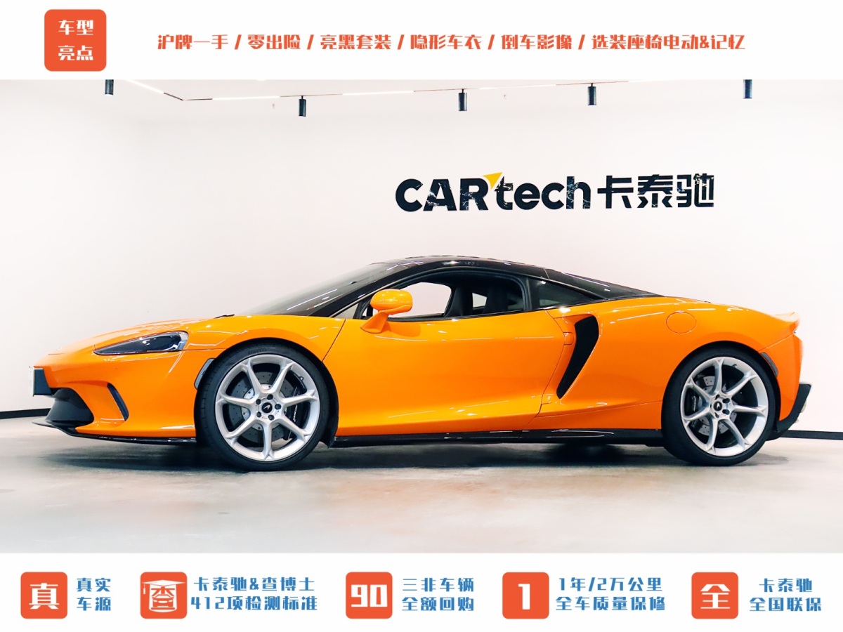 2022年1月邁凱倫 GT  2019款 4.0T 標(biāo)準(zhǔn)型