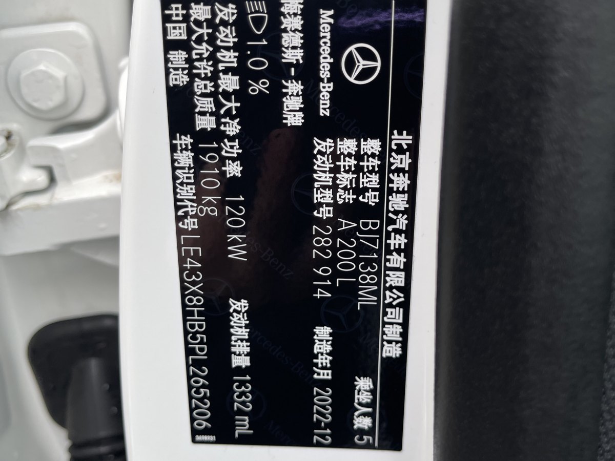 2023年3月奔馳 奔馳A級(jí)  2022款 改款三 A 200 L 運(yùn)動(dòng)轎車(chē)時(shí)尚型