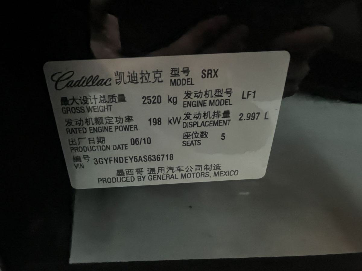 凱迪拉克 SRX  2010款 3.0L 旗艦版圖片