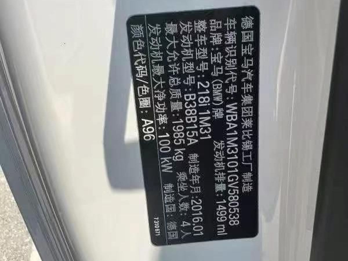 寶馬 寶馬2系旅行車  2016款 218i 時尚型圖片
