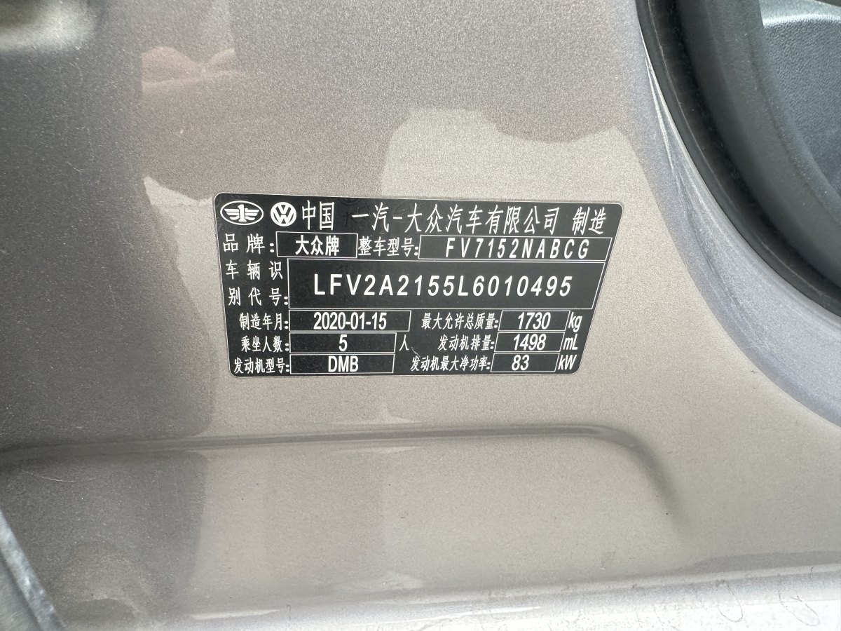 大眾 寶來  2020款 1.5L 自動舒適型圖片