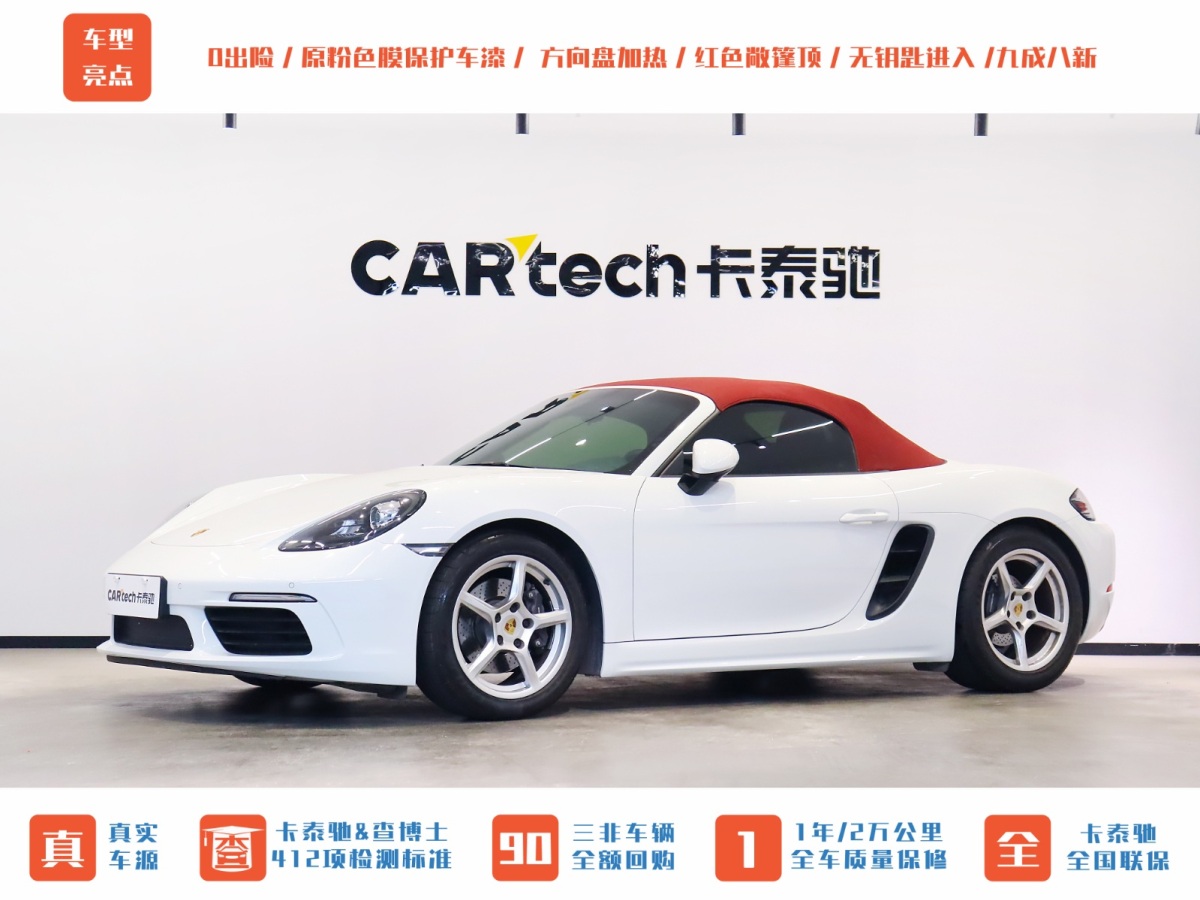 保時捷 718  2020款 Boxster 2.0T圖片