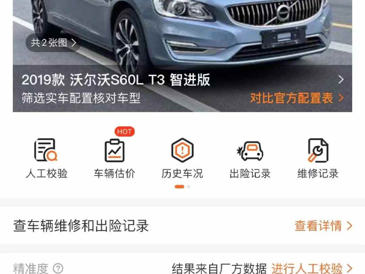 沃爾沃 S60  2019款 S60L 2.0T 智遠(yuǎn)版圖片