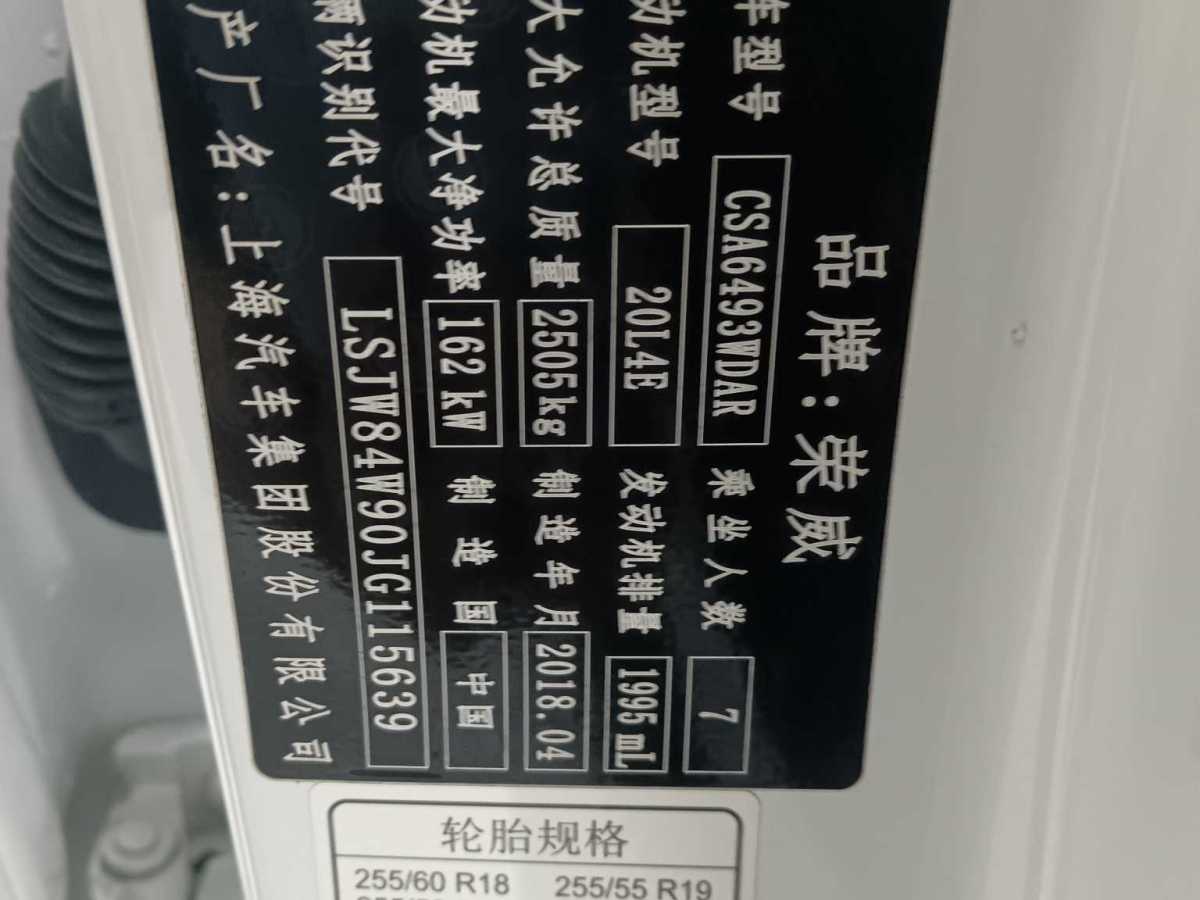 荣威 RX8  2018款 30T 智联网两驱旗舰版图片