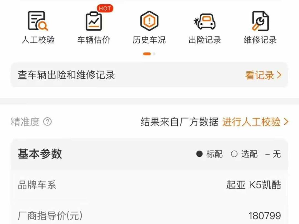 起亞 凱紳  2017款 1.6T 自動GLS圖片