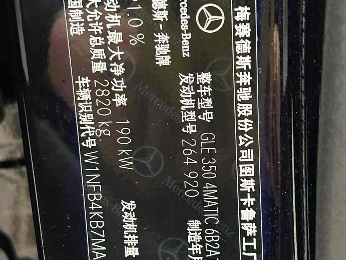 奔馳 奔馳GLE  2022款 改款 GLE 350 4MATIC 時尚型圖片