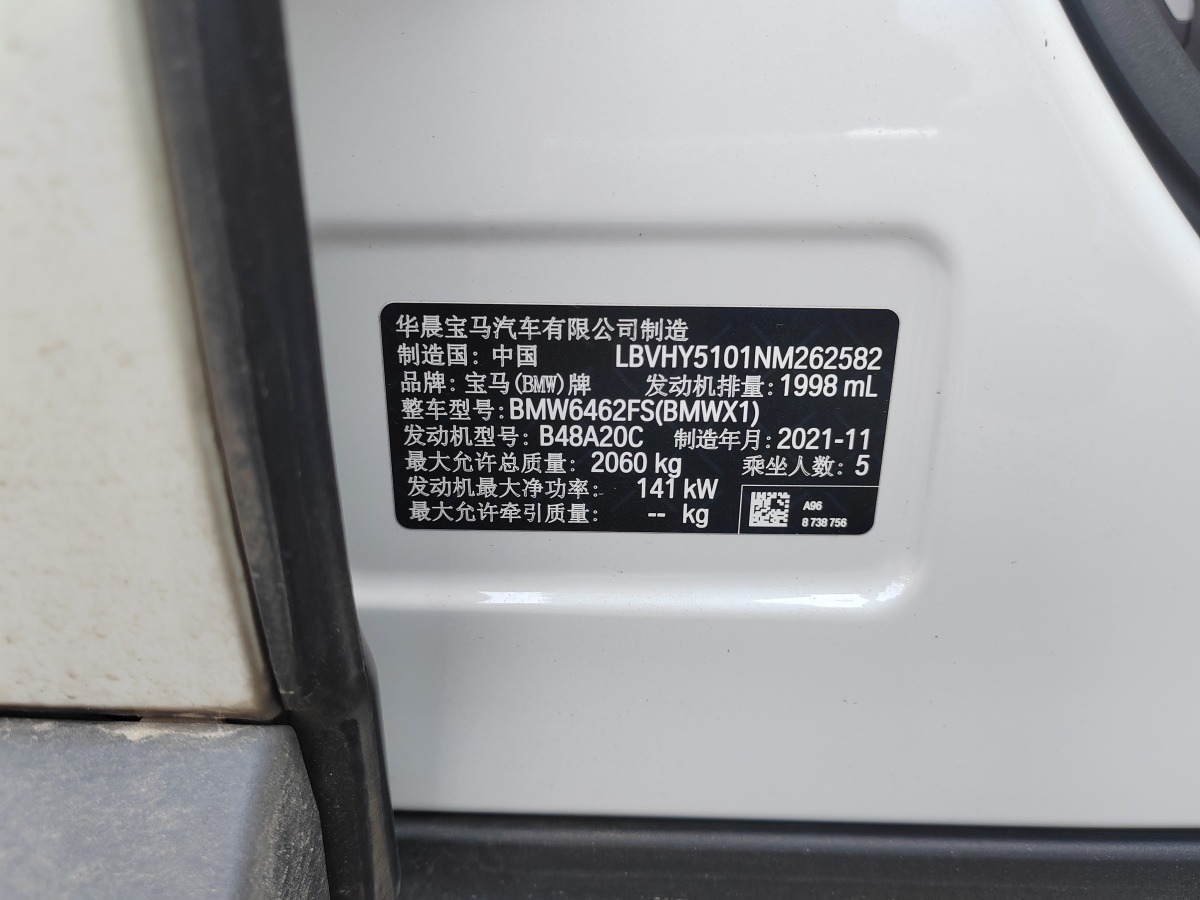 寶馬 寶馬X1  2020款 sDrive25Li 領(lǐng)先型圖片