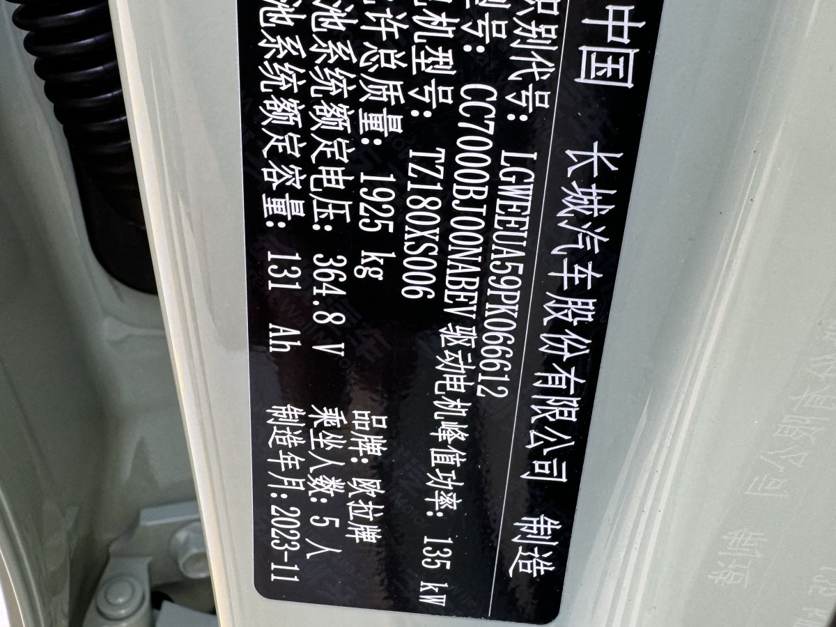 2024年4月歐拉 歐拉好貓  2023款 401km標(biāo)準(zhǔn)續(xù)航 尊榮型 磷酸鐵鋰