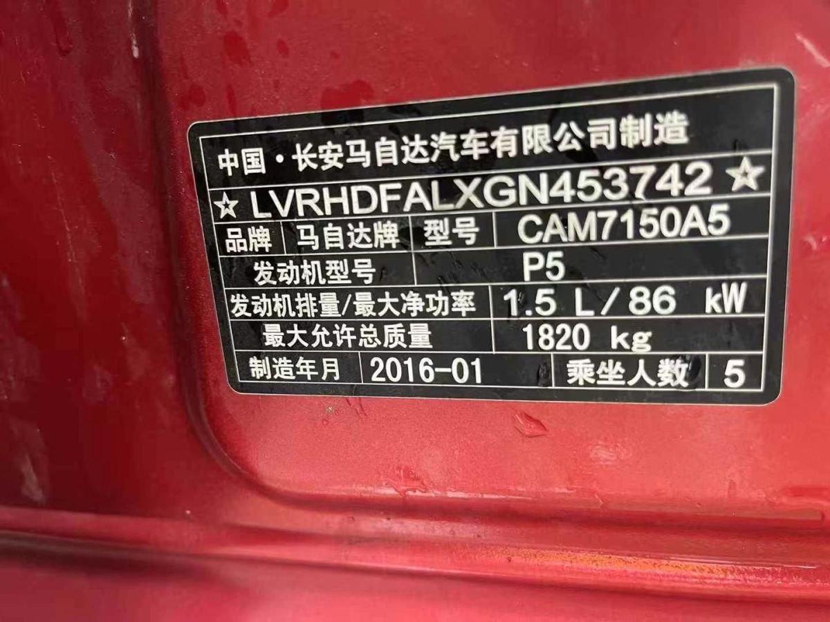 馬自達(dá) 馬自達(dá)3 Axela昂克賽拉  2016款 三廂 1.5L 自動(dòng)尊貴型圖片
