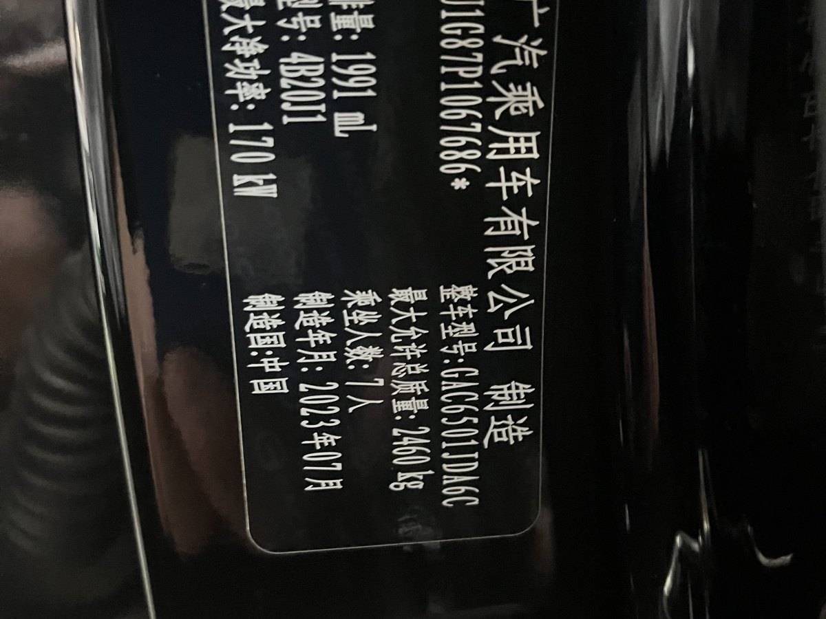 2023年8月廣汽傳祺 GS8  2024款 領(lǐng)航系列 2.0TGDI 兩驅(qū)豪華智聯(lián)版