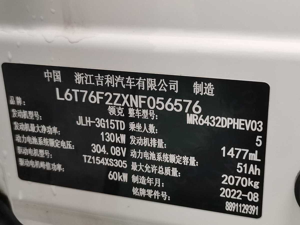 2022年10月領(lǐng)克 領(lǐng)克06新能源  2023款 Remix PHEV Pro