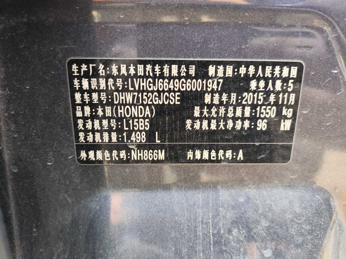 本田 哥瑞  2016款 1.5L CVT風(fēng)尚版圖片
