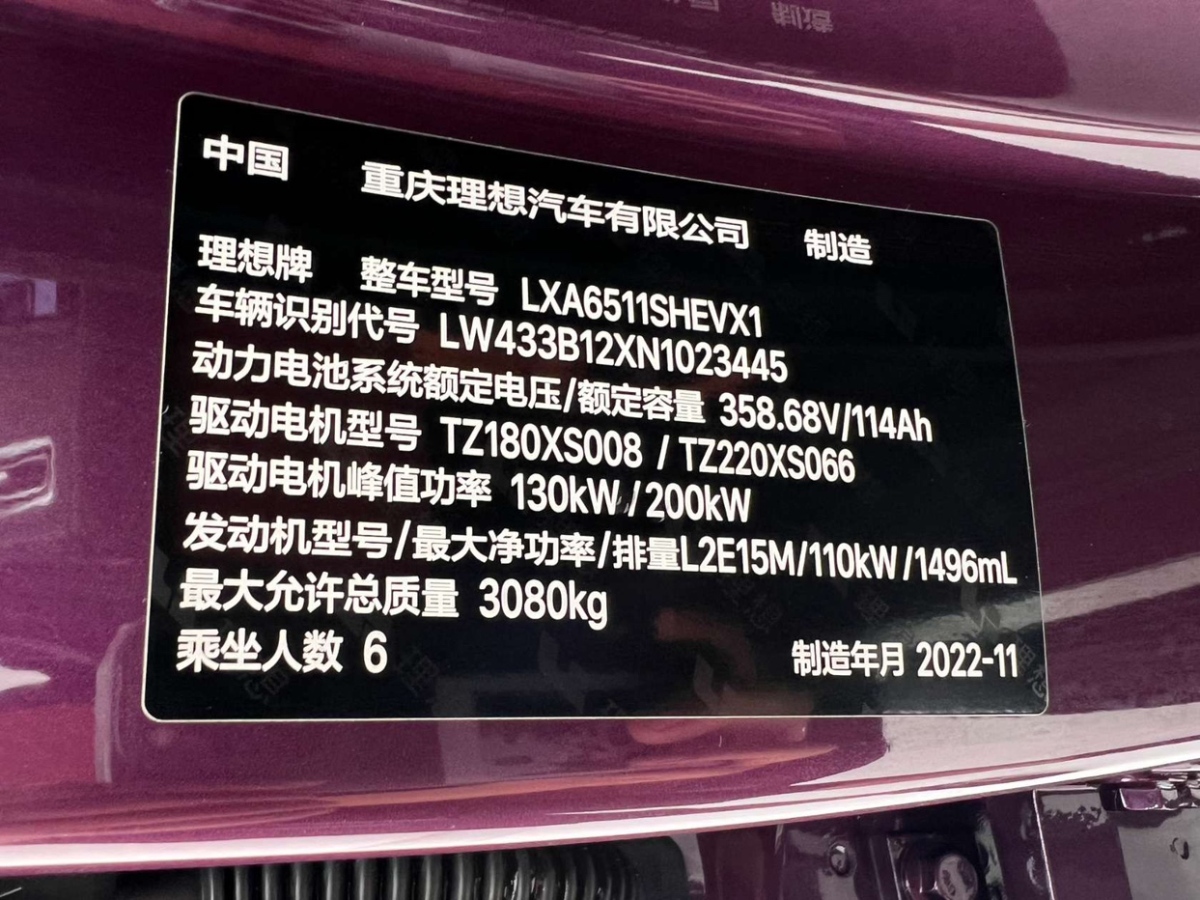 理想 理想L8  2023款 Max圖片