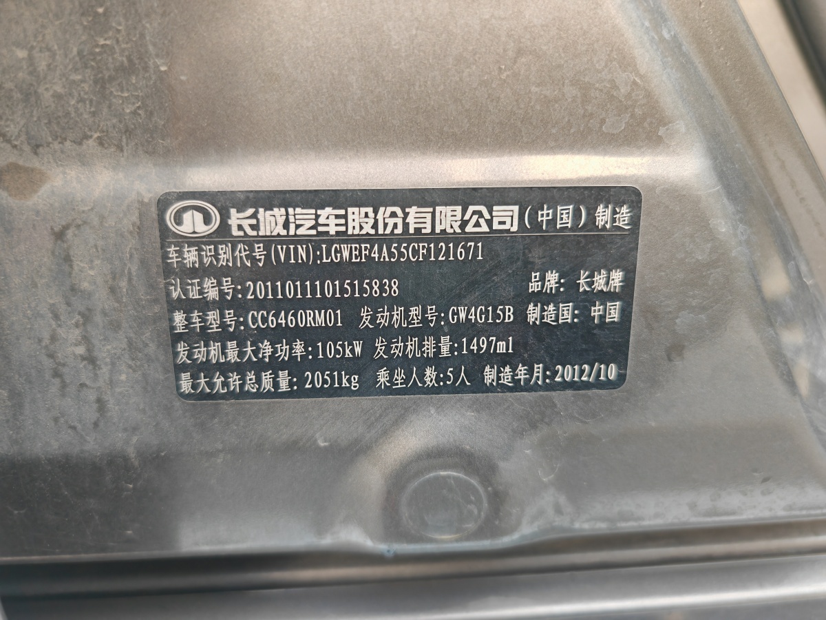 哈弗 H6  2012款 1.5T 手動(dòng)兩驅(qū)精英型圖片