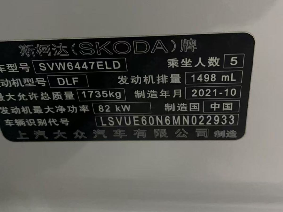 斯柯達(dá) 柯米克  2020款 改款 GT 1.5L 自動舒適版 國VI圖片
