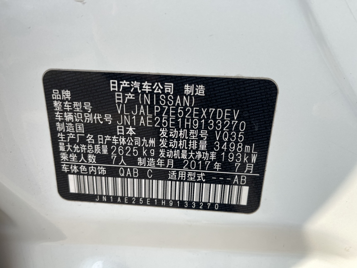 日產 貴士  2015款 3.5L SL圖片