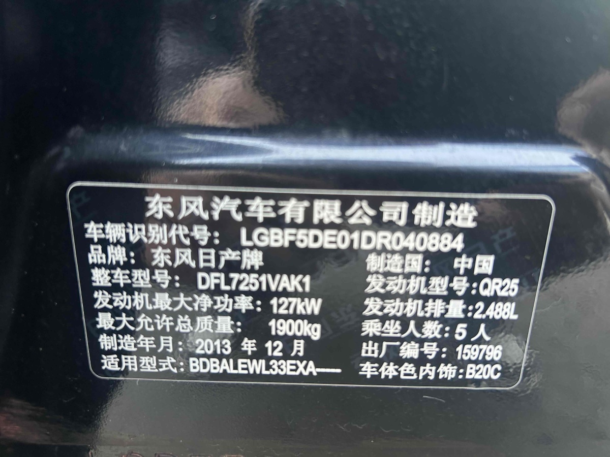 日產(chǎn) 天籟  2013款 2.5L XL領(lǐng)先版圖片