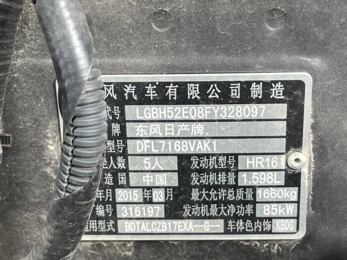 日產(chǎn) 軒逸  2014款 1.6XV CVT尊享版圖片