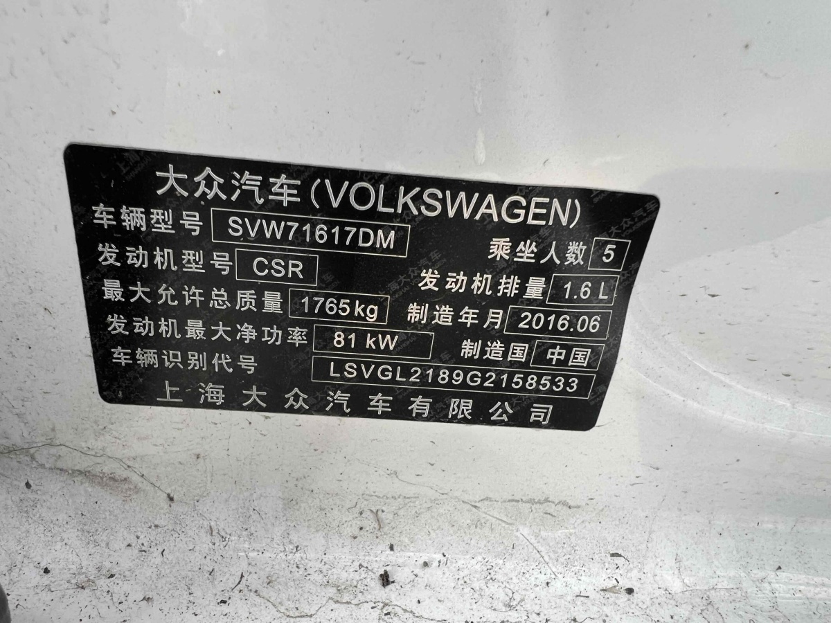 大眾 朗行  2015款 1.6L 自動風尚版圖片