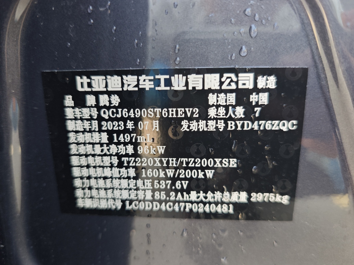 騰勢 騰勢N8  2023款 四驅(qū)超混旗艦七座版圖片