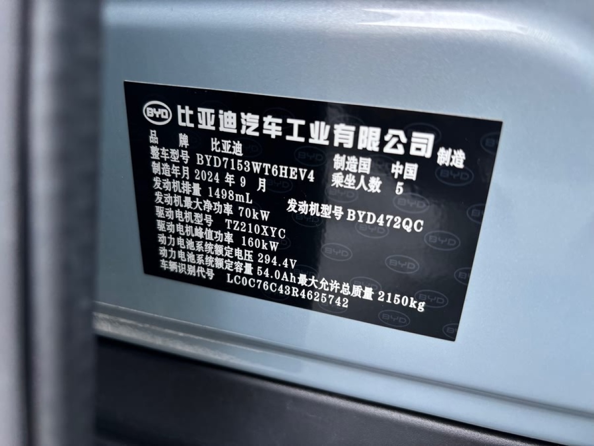 比亞迪 秦L  2024款 DM-i 120KM領(lǐng)先型圖片