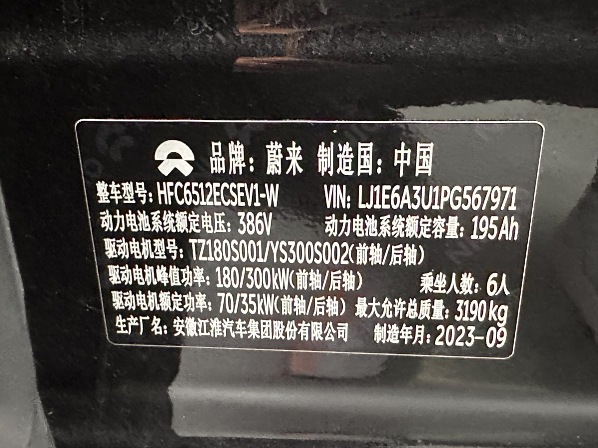 蔚來 ES8  2023款 75kWh 行政版圖片
