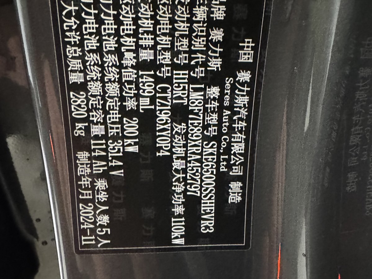 智界汽車(chē) 智界S7  2024款 Max 后驅(qū)長(zhǎng)航智駕版圖片