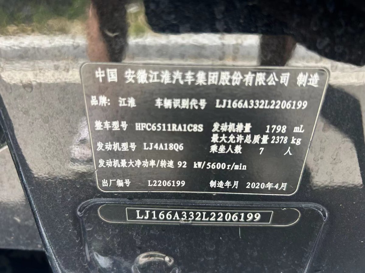 江淮 瑞风M3  2019款 PLUS 宜家版 1.8L 豪华型 9座图片