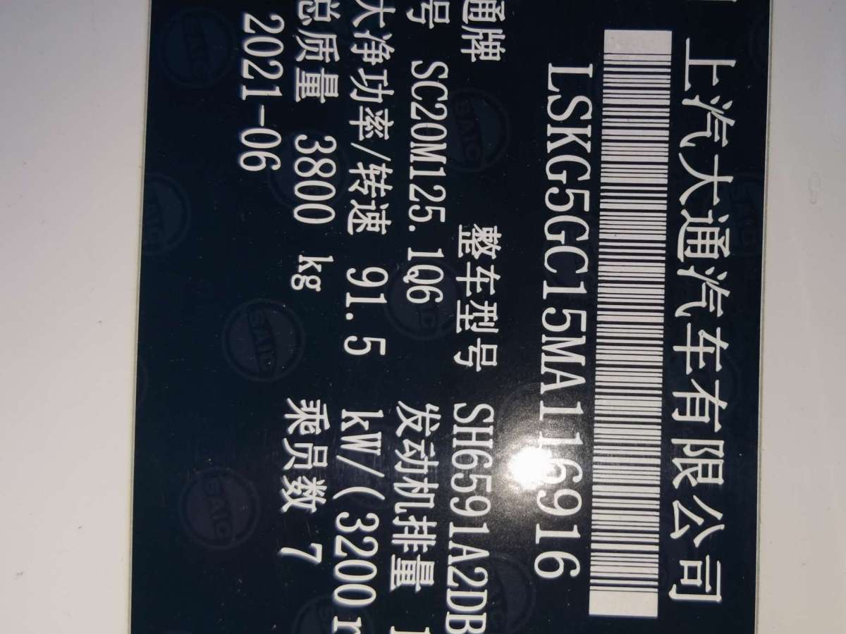 上汽大通 V80  2021款 2.0T手動(dòng)經(jīng)典傲運(yùn)通短軸中頂7/8/9座圖片