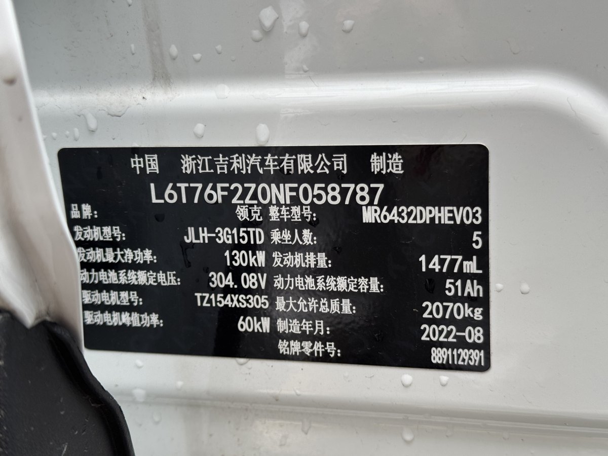 領(lǐng)克 領(lǐng)克06新能源  2022款 PHEV 84KM續(xù)航版 Pro圖片