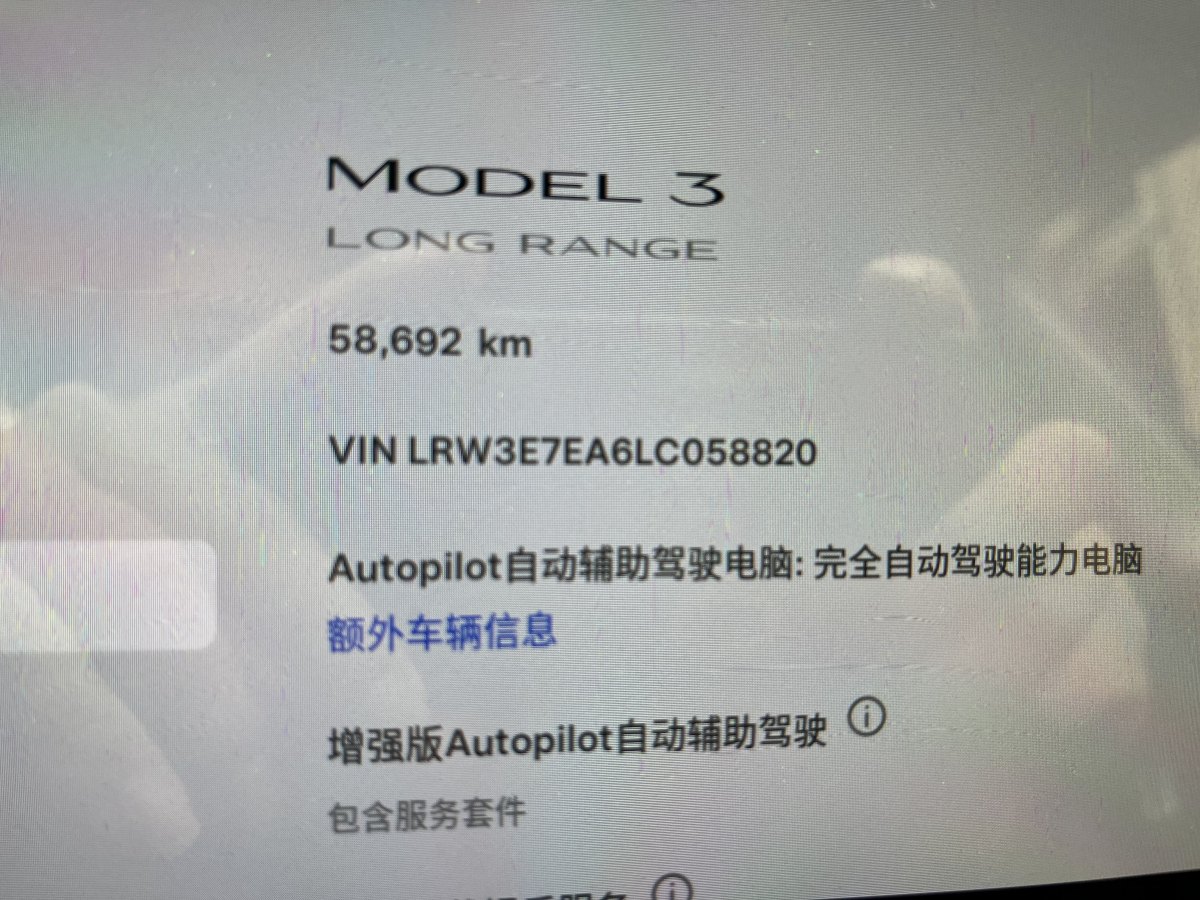 特斯拉 Model 3  2020款 改款 長續(xù)航后輪驅(qū)動(dòng)版圖片