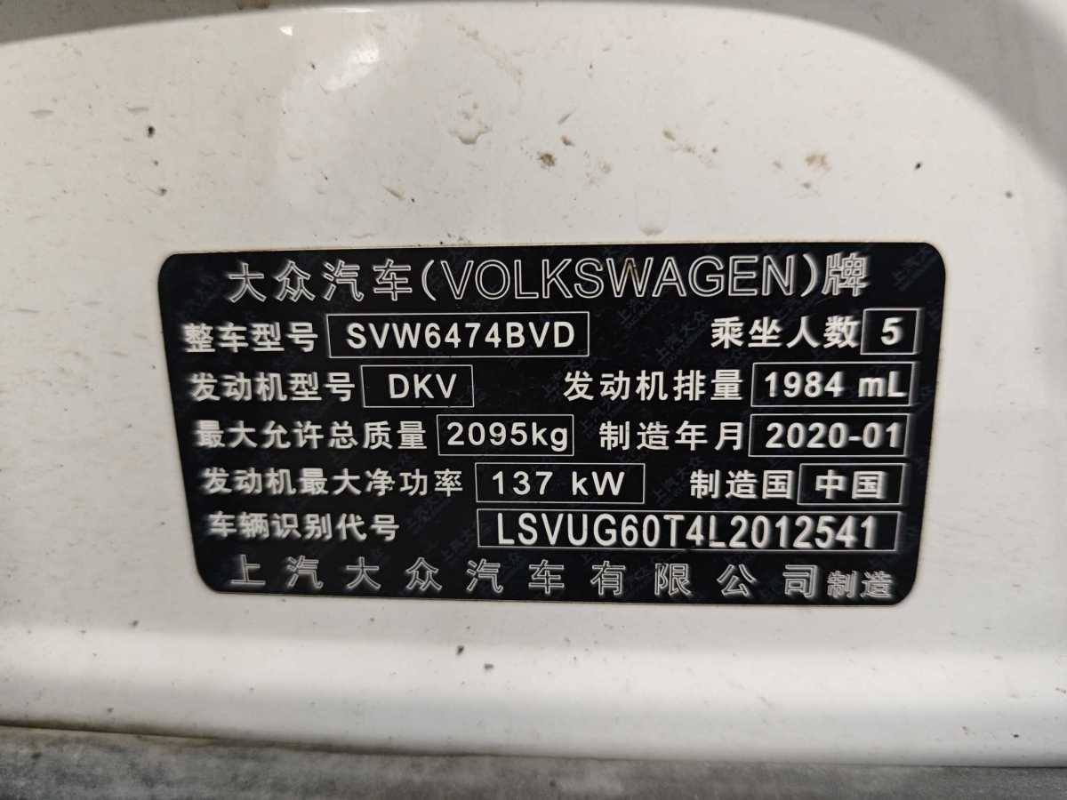 大眾 途觀L  2019款 改款 330TSI 自動(dòng)兩驅(qū)智動(dòng)豪華版 國VI圖片