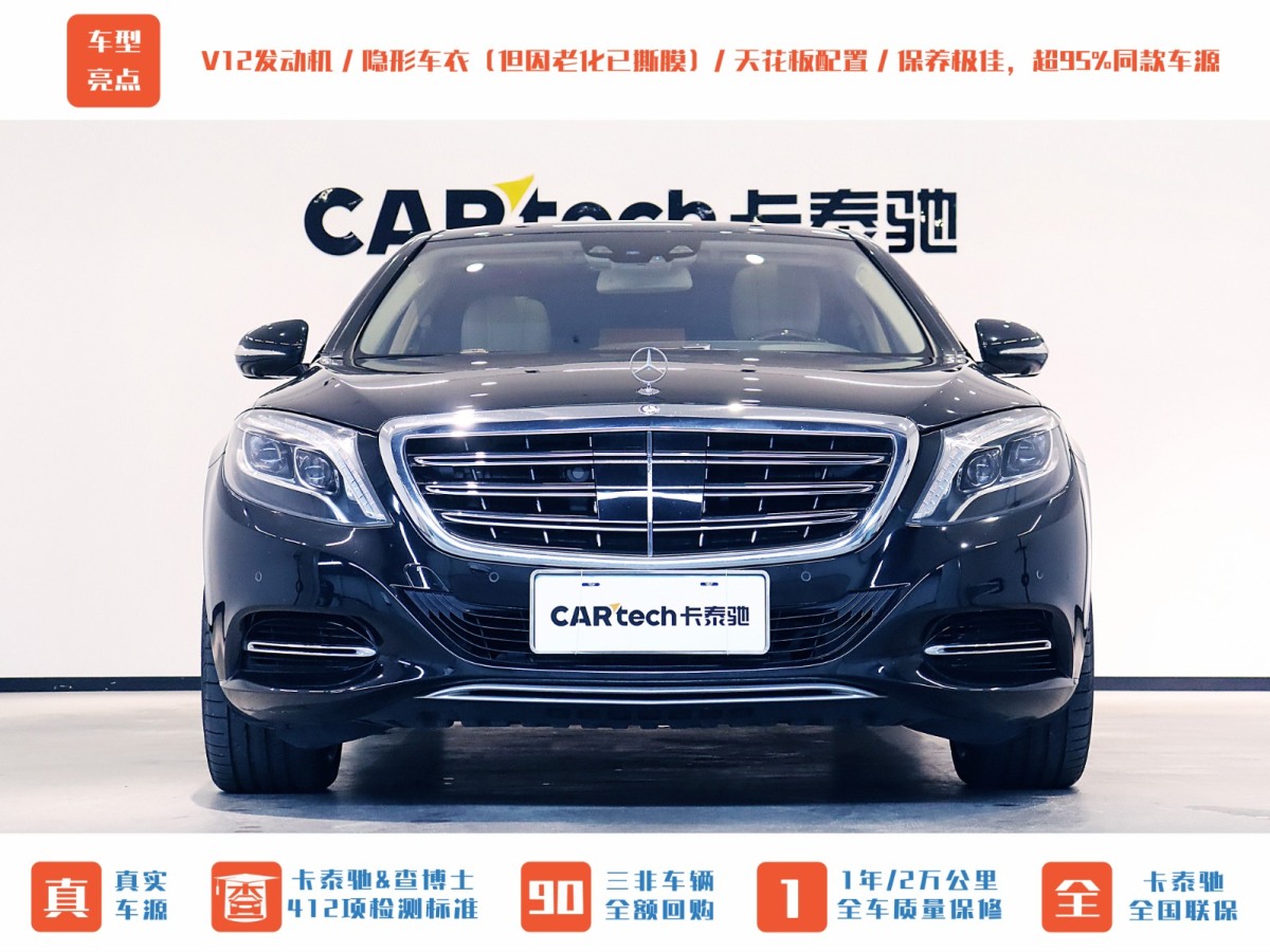 奔馳 邁巴赫S級  2015款 S 600圖片