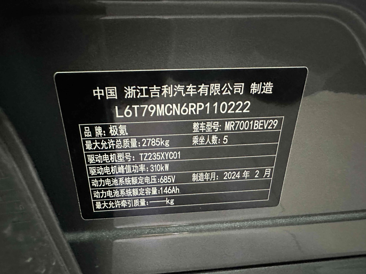 2024年3月極氪 極氪001  2024款 WE版 100kWh 后驅(qū)