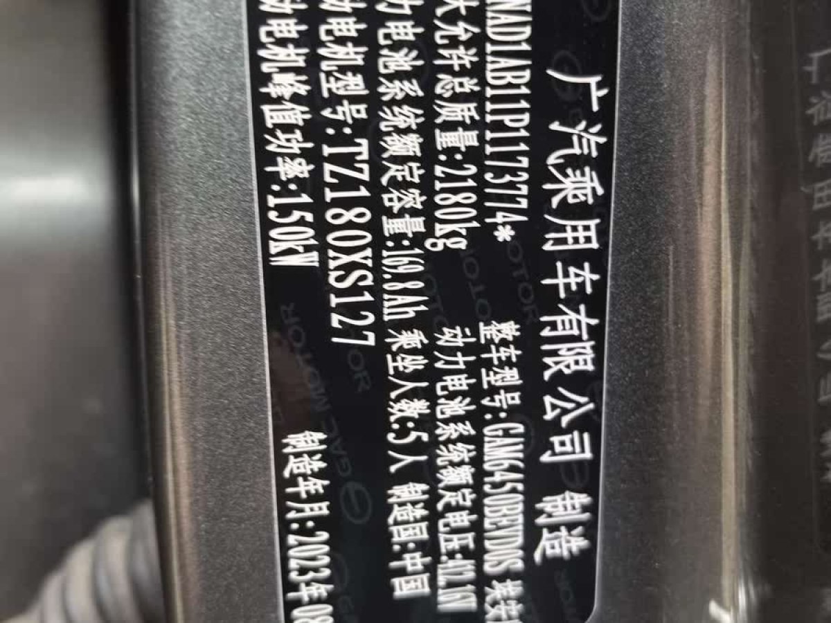 埃安 AION Y  2024款 Plus 610 智駕版 三元鋰圖片