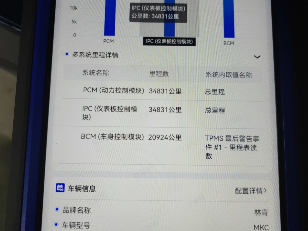 林肯 MKC  2019款 2.0T 兩驅(qū)尊雅版 國VI圖片