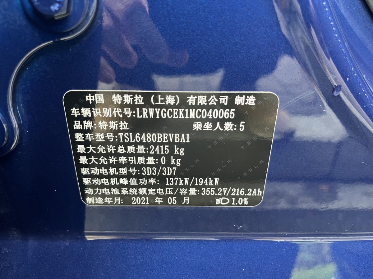特斯拉 Model 3  2021款 长续航全轮驱动版图片