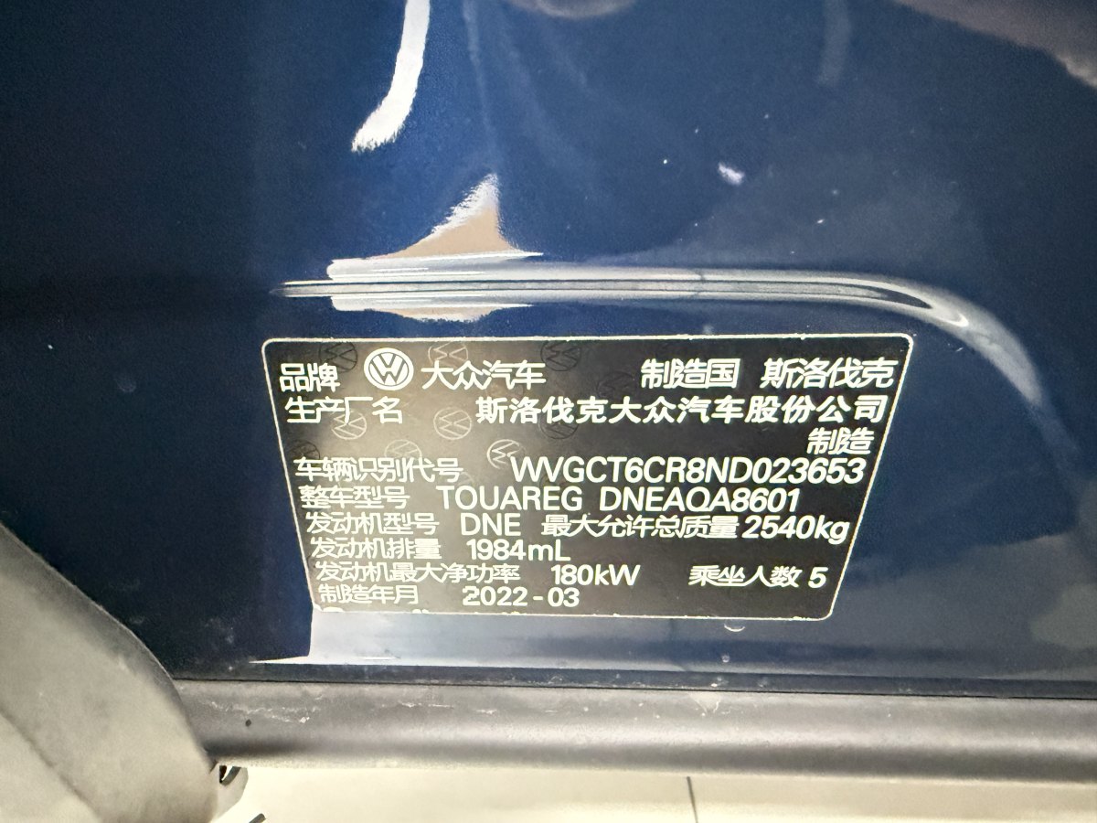 2023年12月大眾 途銳  2022款 2.0TSI 銳尚版