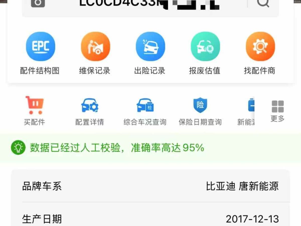 比亞迪 唐新能源  2017款 2.0T 唐100圖片