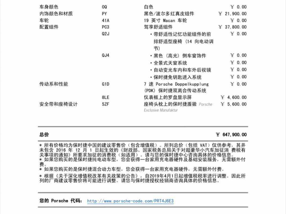 保時(shí)捷 Macan  2024款 Macan 2.0T圖片