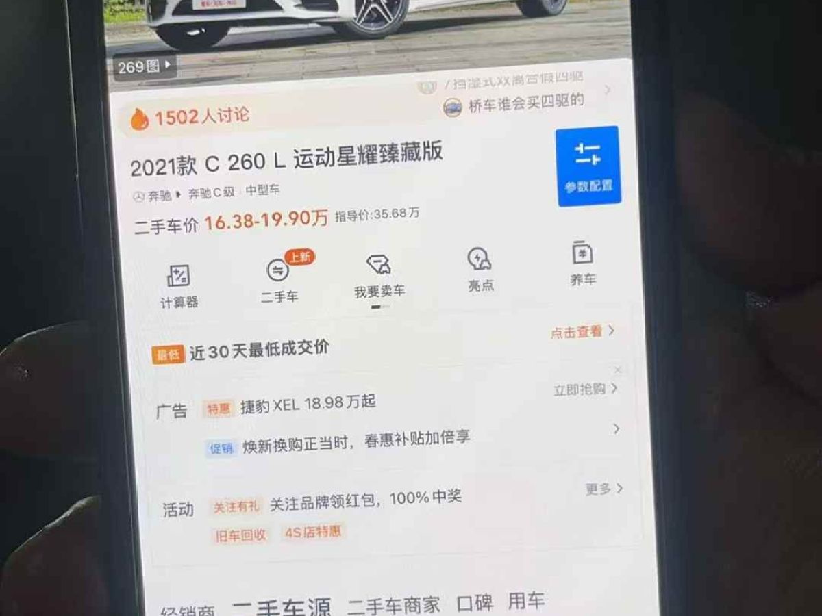 奔馳 奔馳C級(jí)  2021款 C 260 L 運(yùn)動(dòng)星耀臻藏版圖片