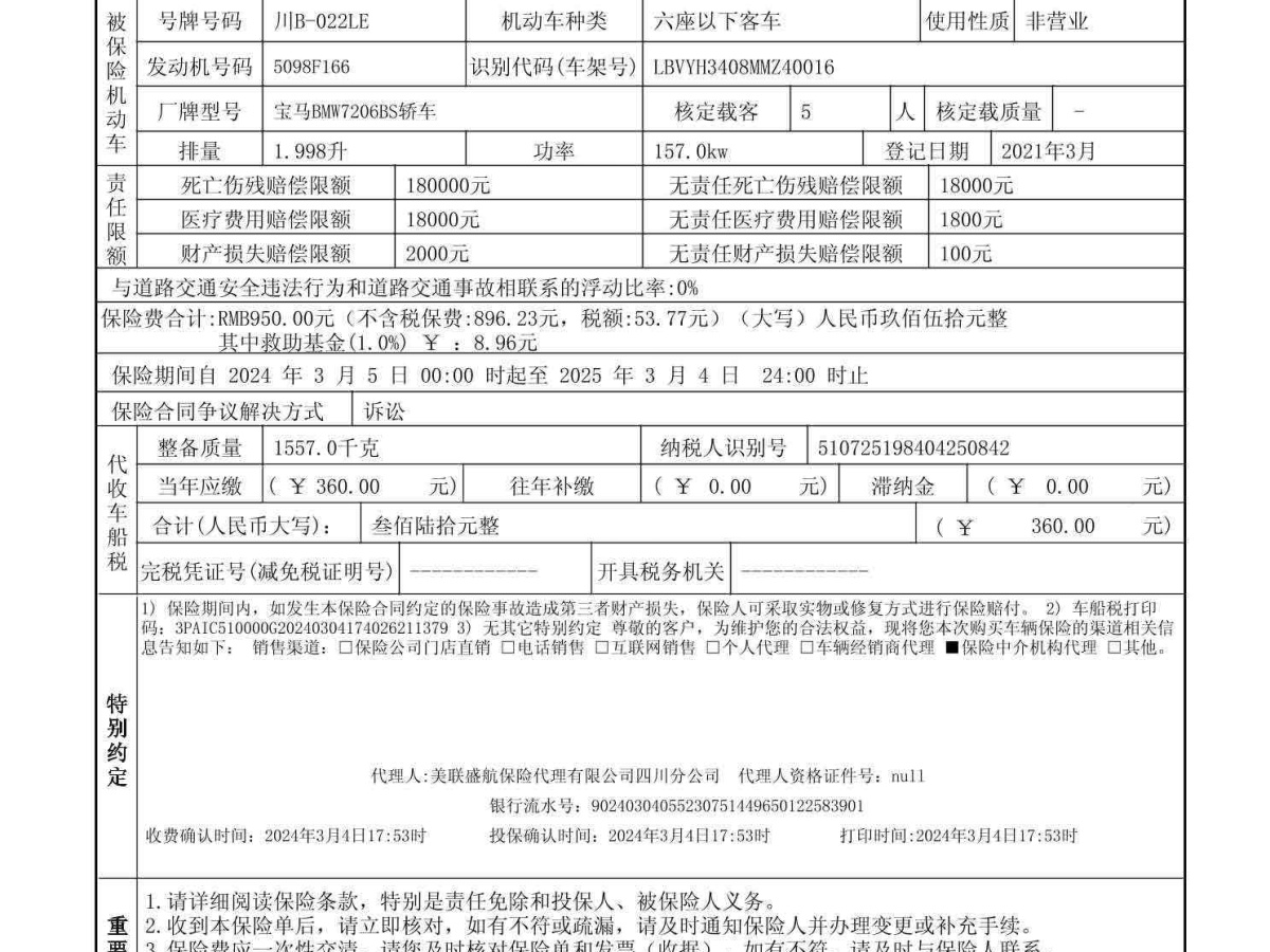 2021年3月宝马 宝马X2  2020款 sDrive25i 领先型M越野套装