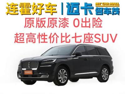 2020年4月 林肯 飛行家 3.0T V6 四驅(qū)尊享版圖片