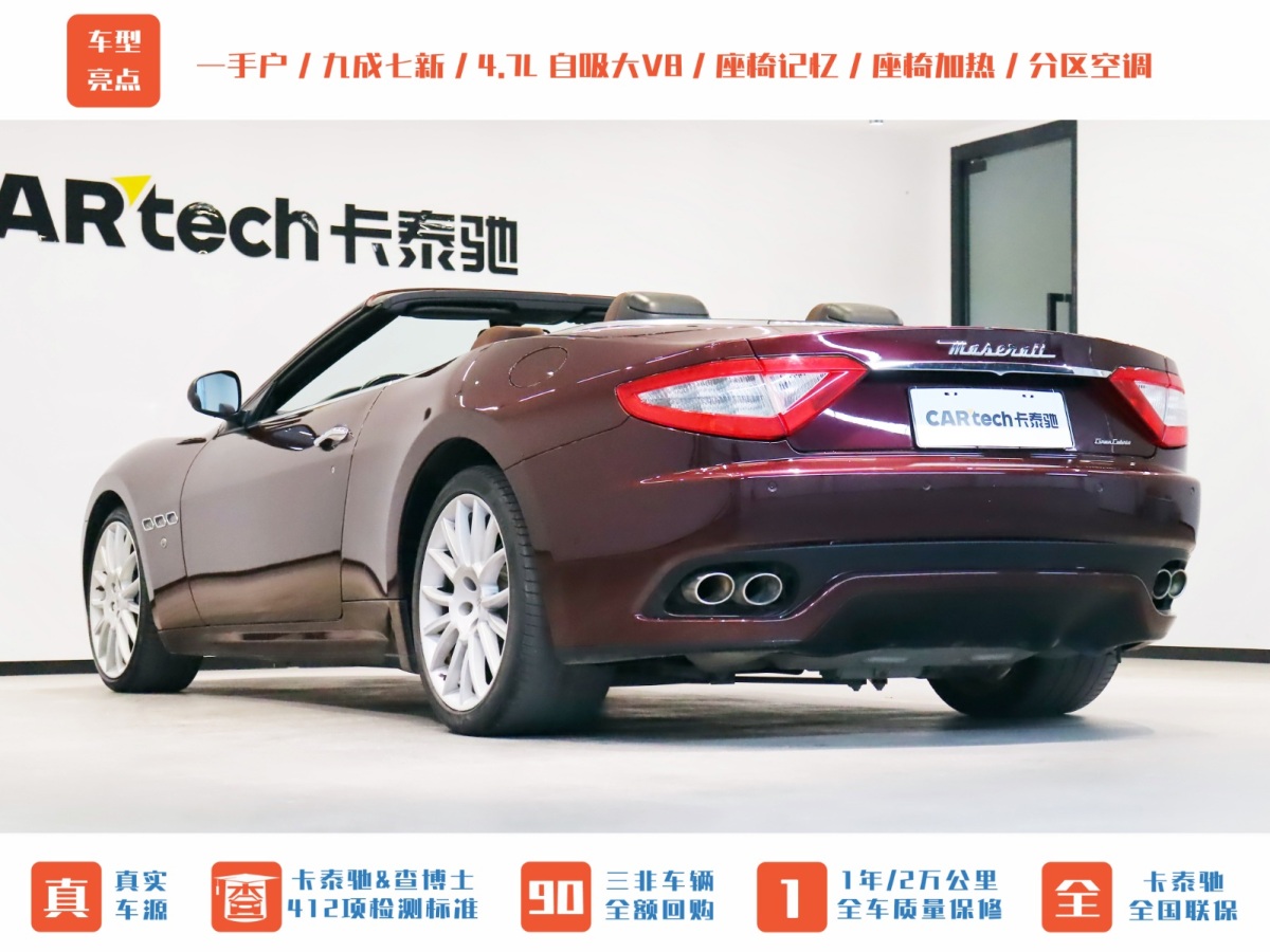 瑪莎拉蒂 GranCabrio  2012款 4.7L Sport圖片