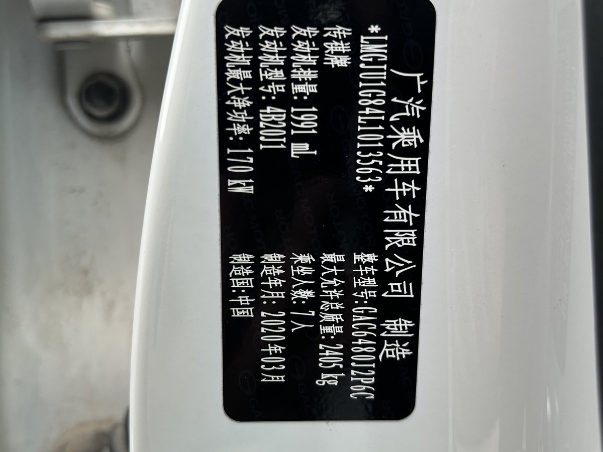 广汽传祺 GS8  2020款 390T 两驱豪华智联版（七座）图片