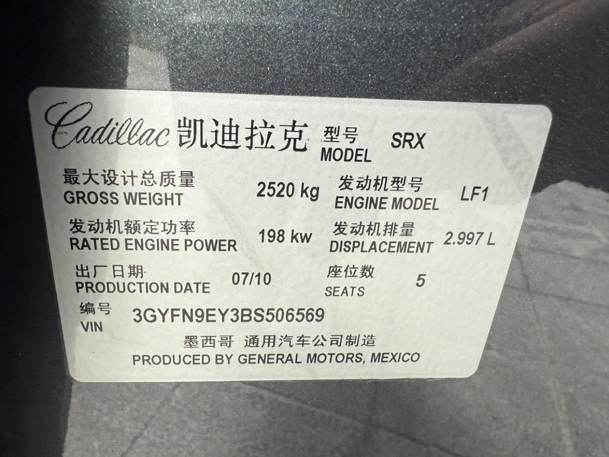 凱迪拉克 SRX  2010款 3.0L 豪華版圖片