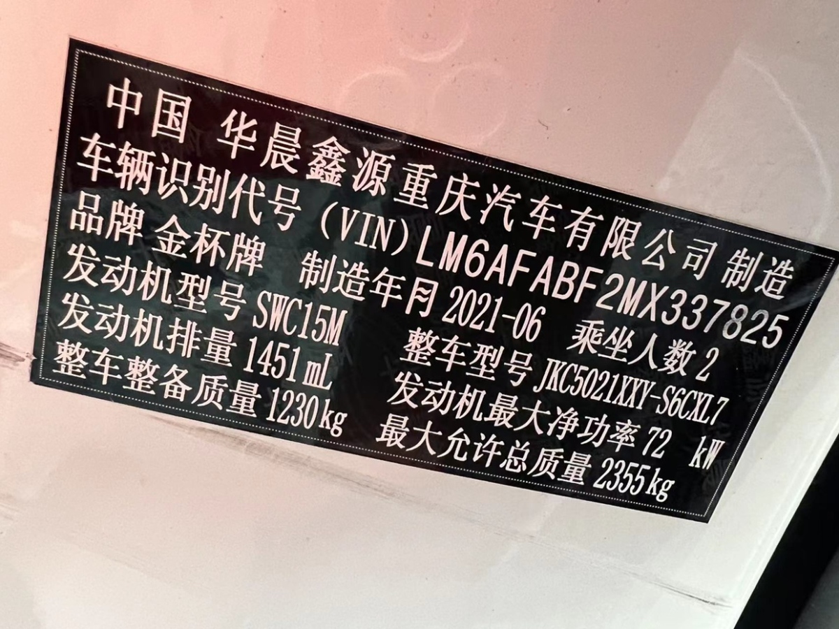 金杯 海狮X30L  2019款 1.5L国VI财富版SWC15M图片